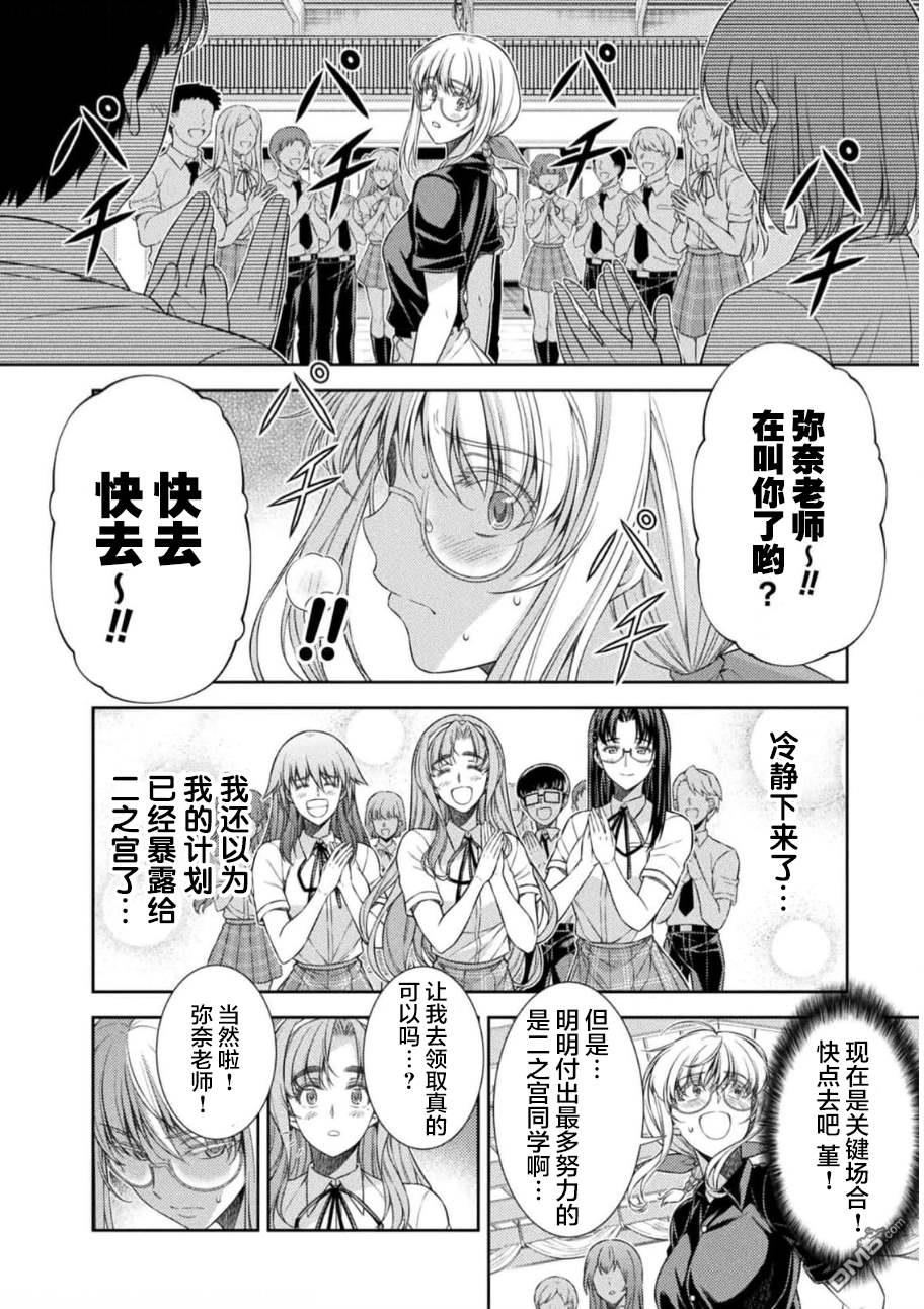 重返JK：Silver Plan 第34话 第8页