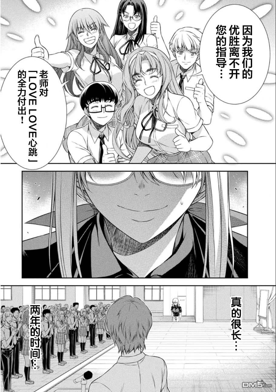重返JK：Silver Plan 第34话 第9页