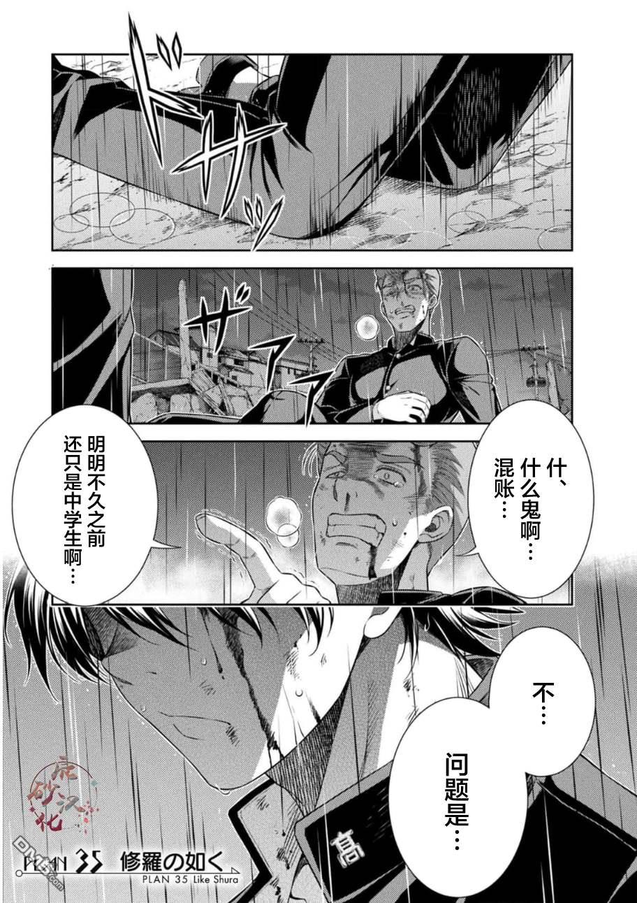 重返JK：Silver Plan 第35话 第1页