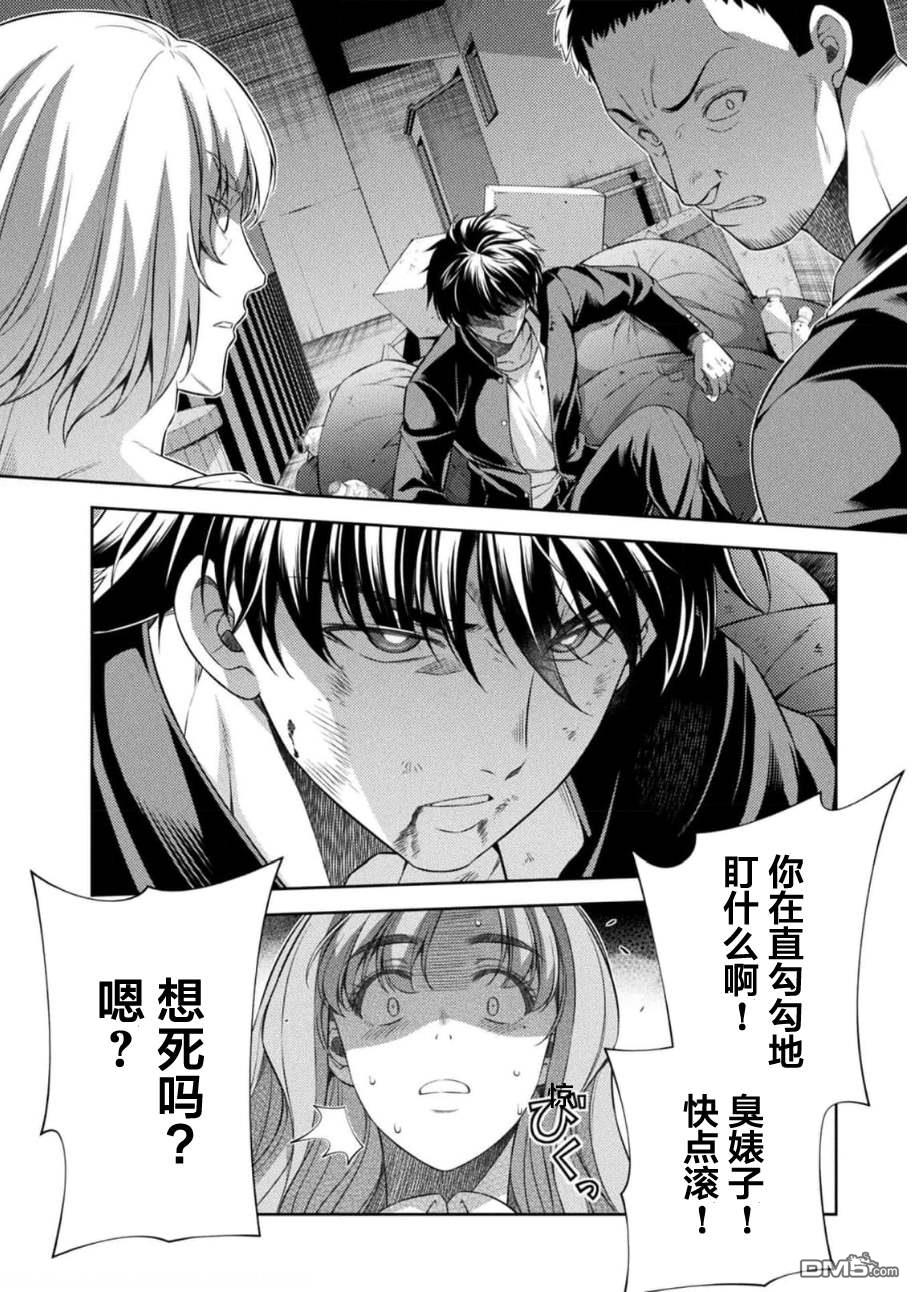 重返JK：Silver Plan 第35话 第11页