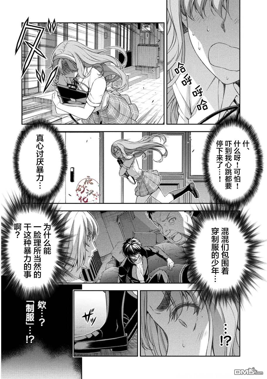 重返JK：Silver Plan 第35话 第12页