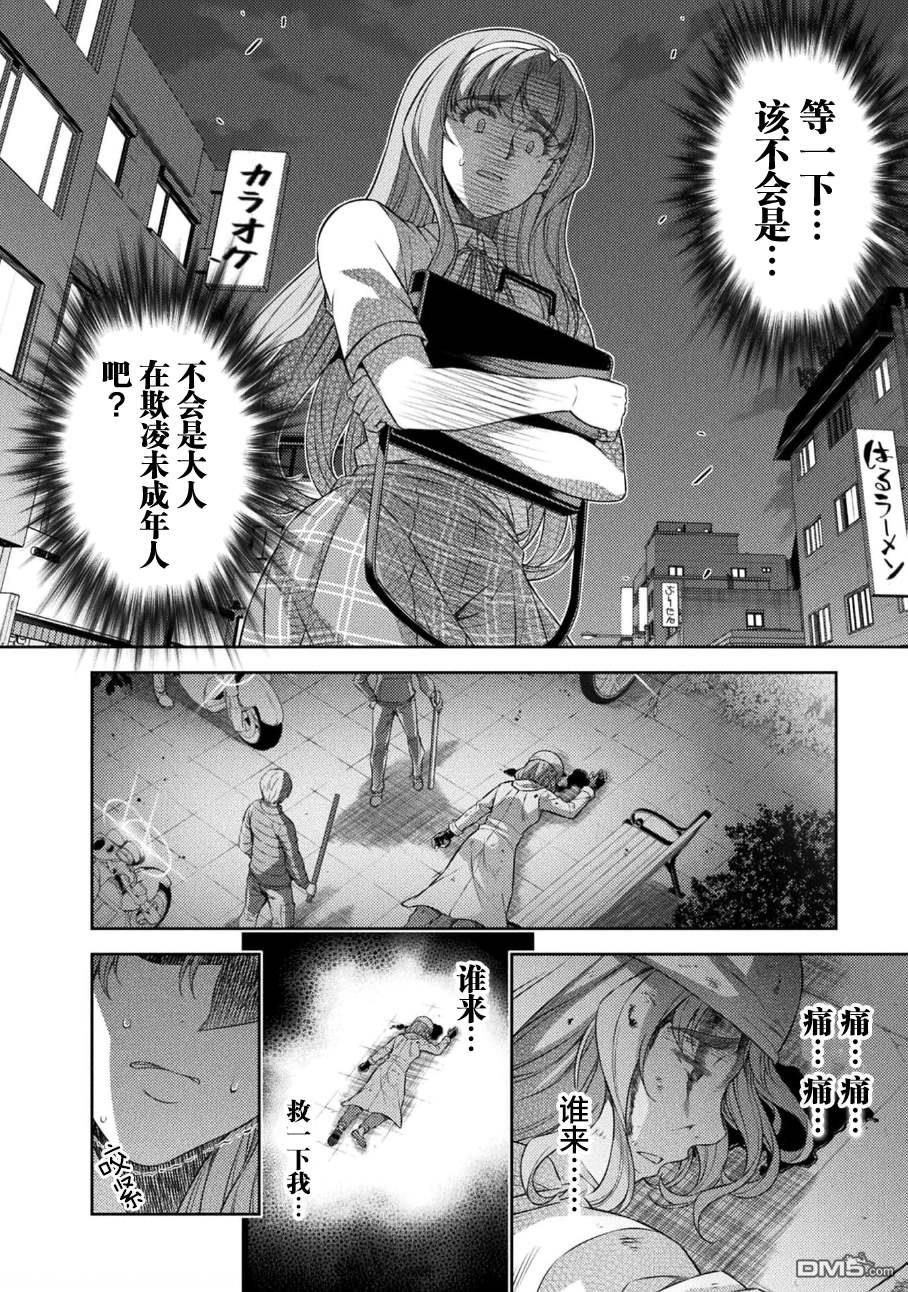 重返JK：Silver Plan 第35话 第13页