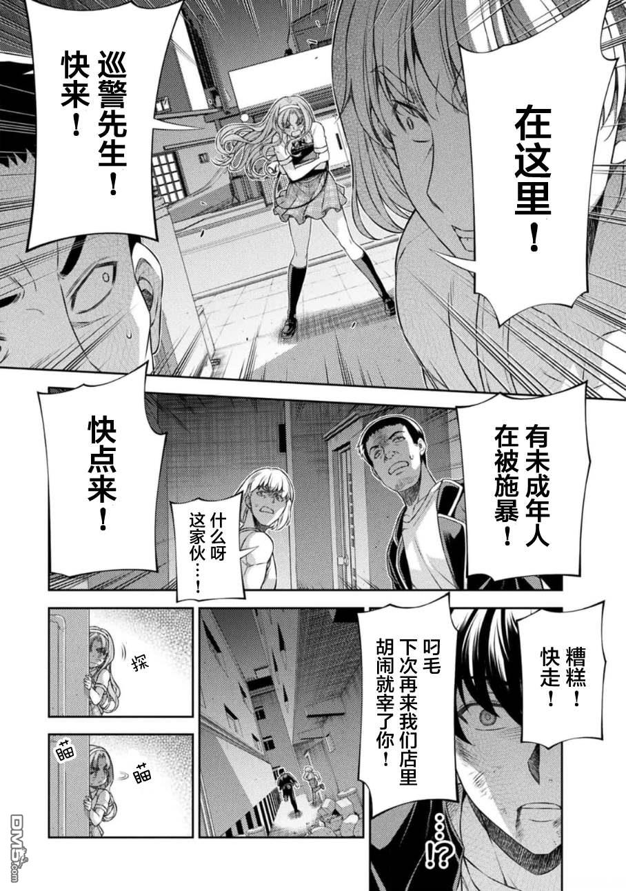 重返JK：Silver Plan 第35话 第14页