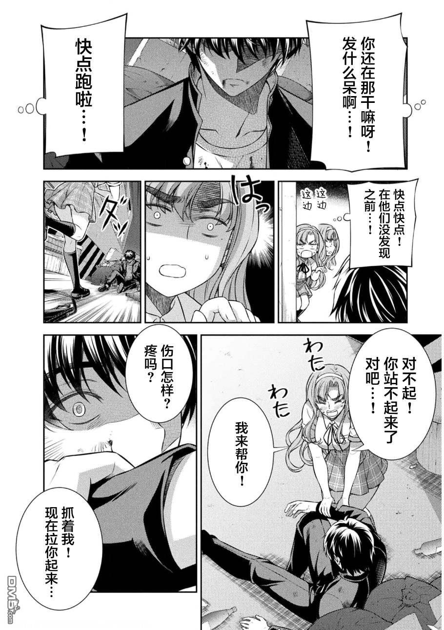 重返JK：Silver Plan 第35话 第15页