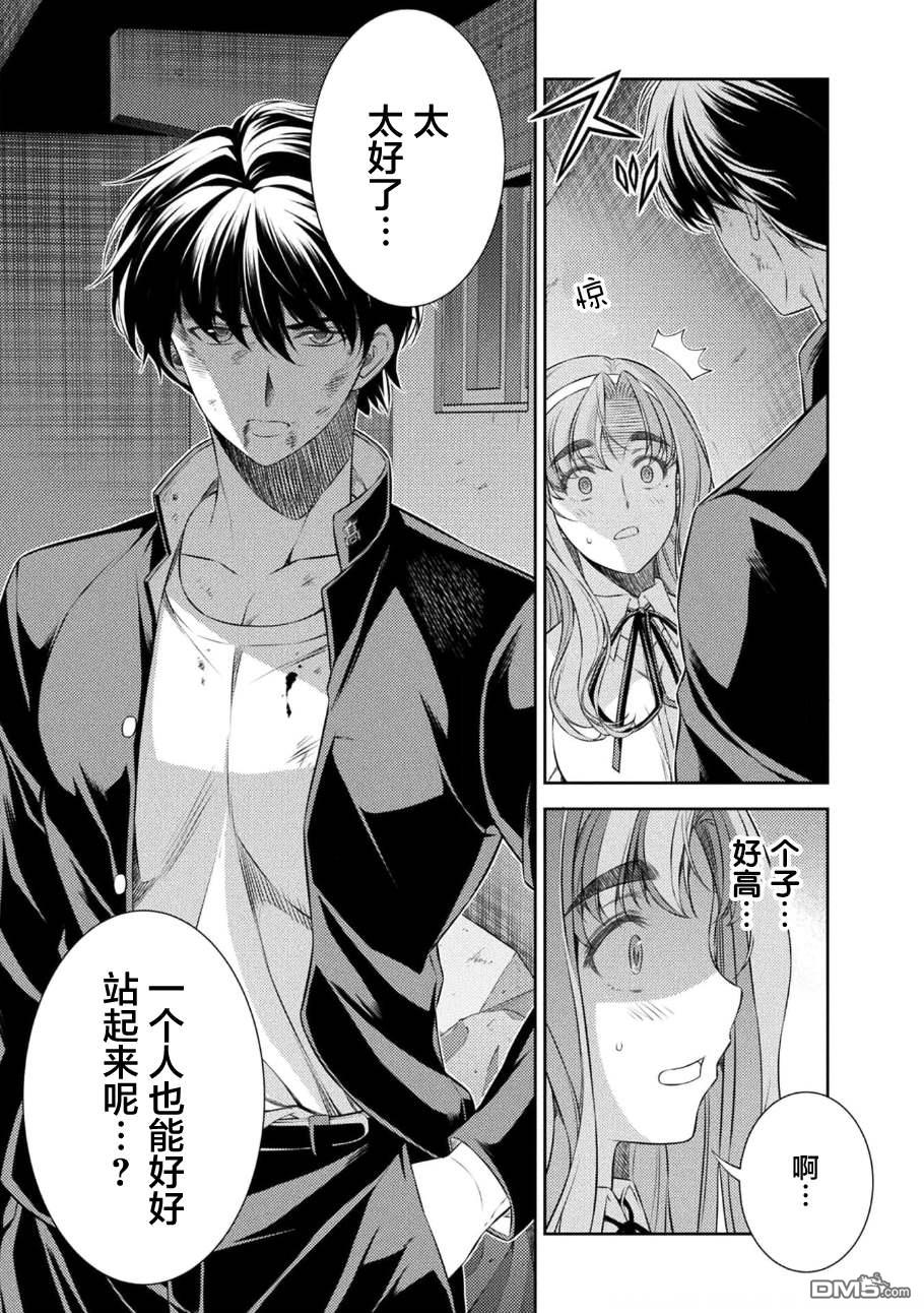 重返JK：Silver Plan 第35话 第16页
