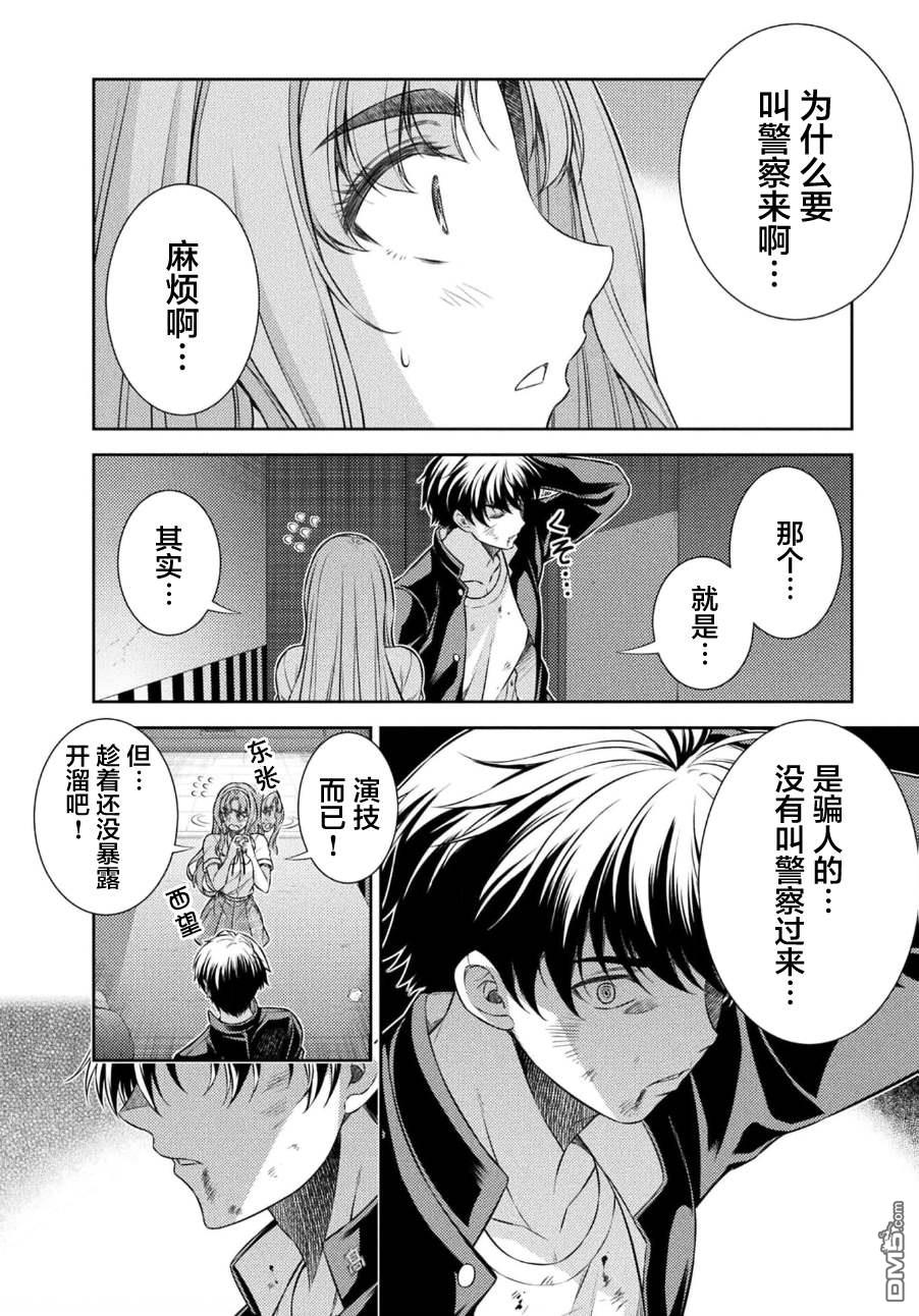 重返JK：Silver Plan 第35话 第17页