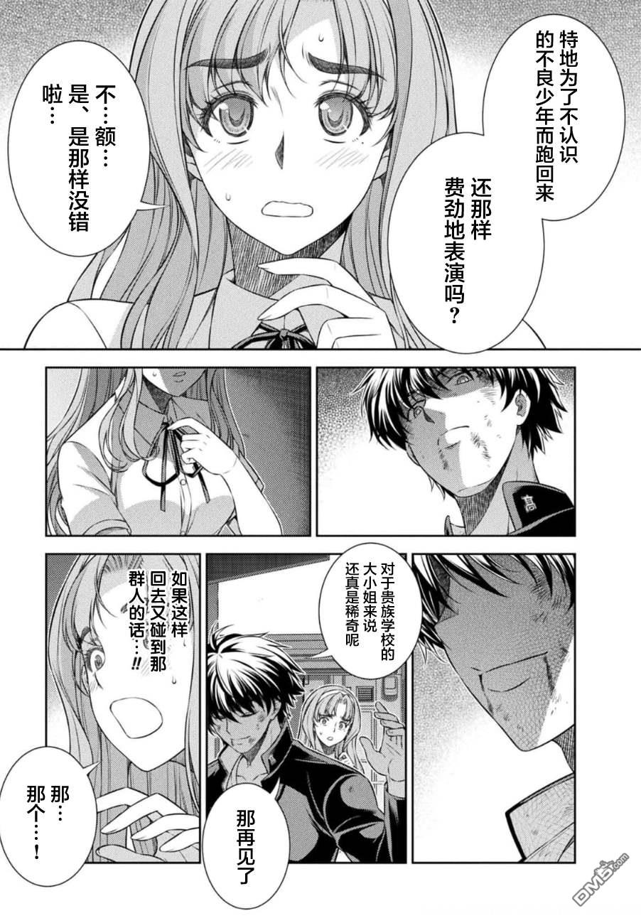 重返JK：Silver Plan 第35话 第18页