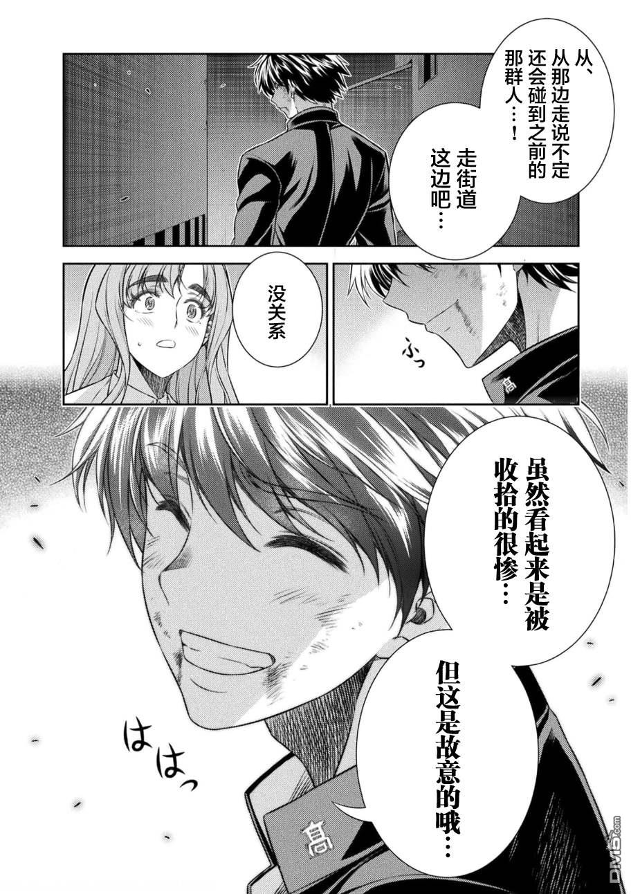 重返JK：Silver Plan 第35话 第19页