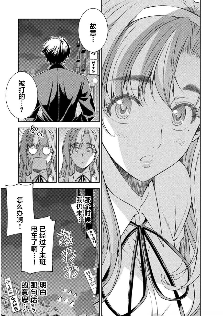 重返JK：Silver Plan 第35话 第20页