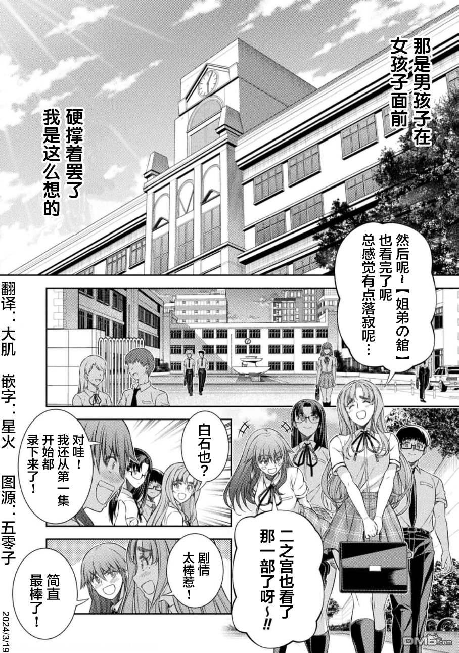 重返JK：Silver Plan 第35话 第21页