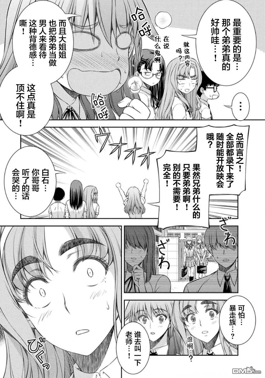 重返JK：Silver Plan 第35话 第22页