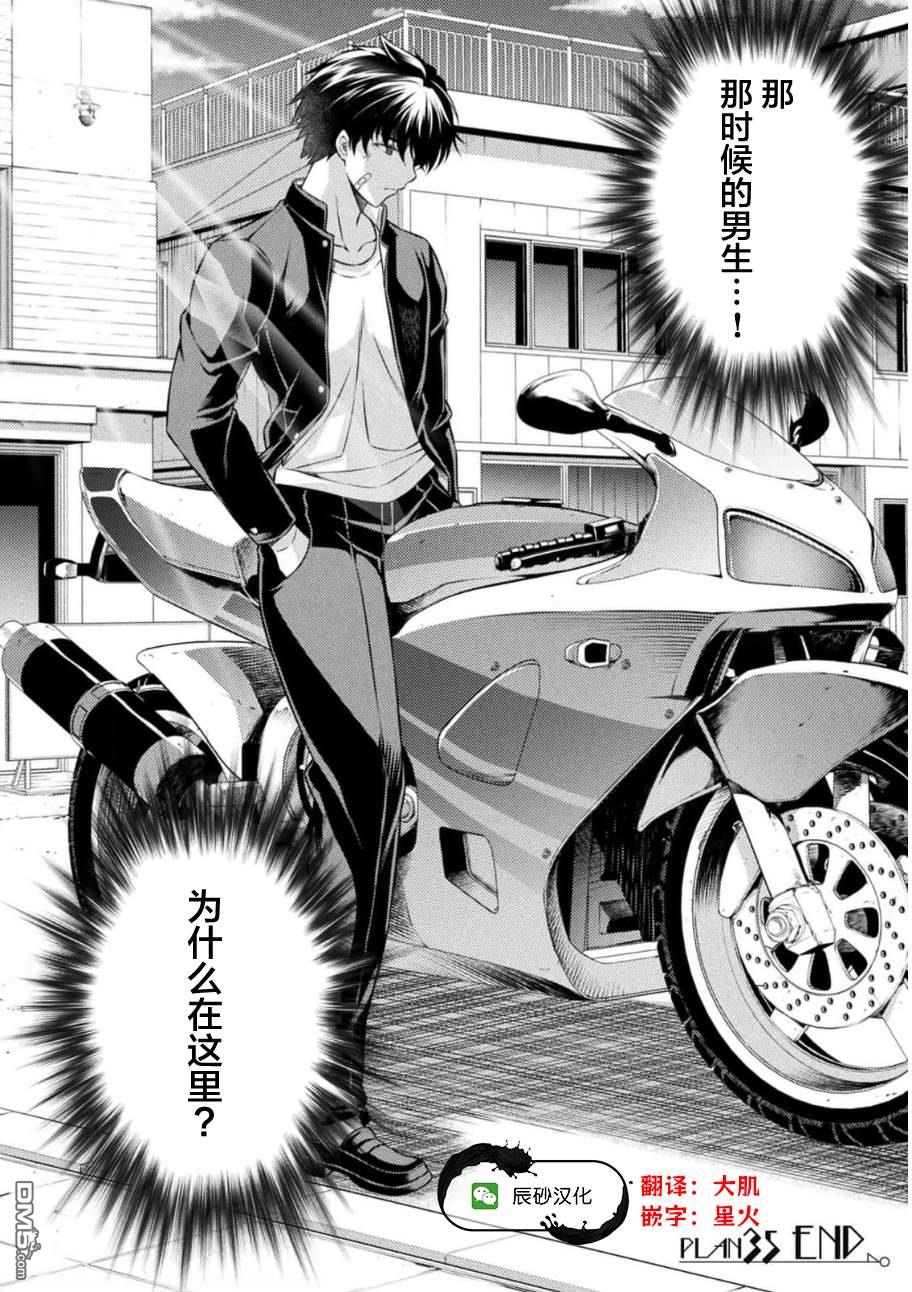 重返JK：Silver Plan 第35话 第23页