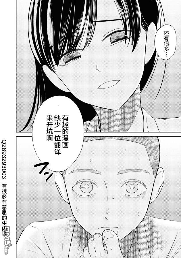 重返JK：Silver Plan 第35话 第26页
