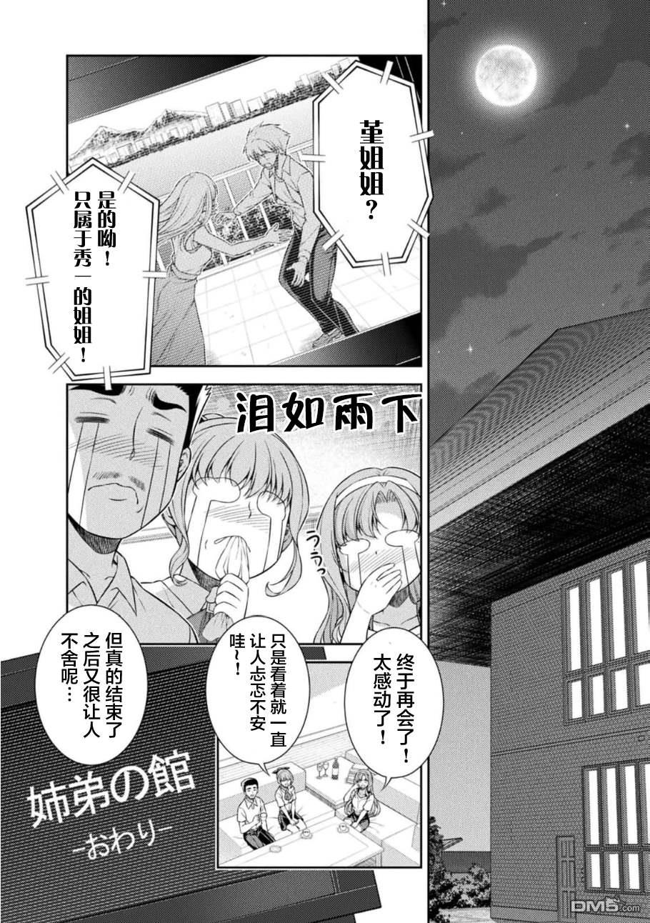 重返JK：Silver Plan 第35话 第3页