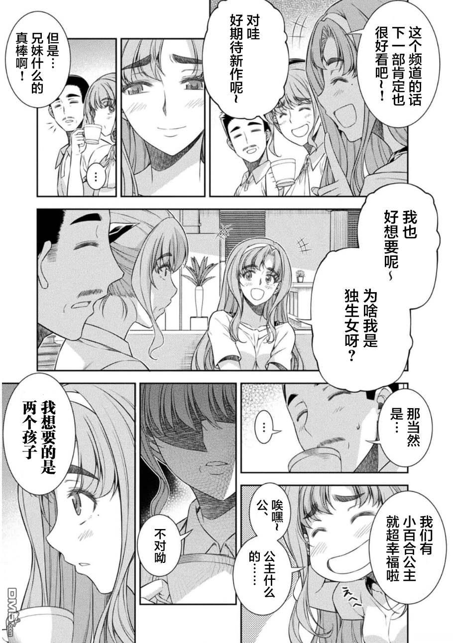 重返JK：Silver Plan 第35话 第4页