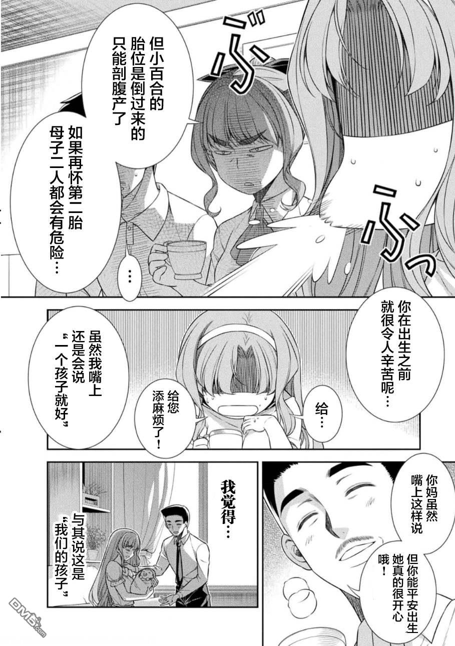 重返JK：Silver Plan 第35话 第5页