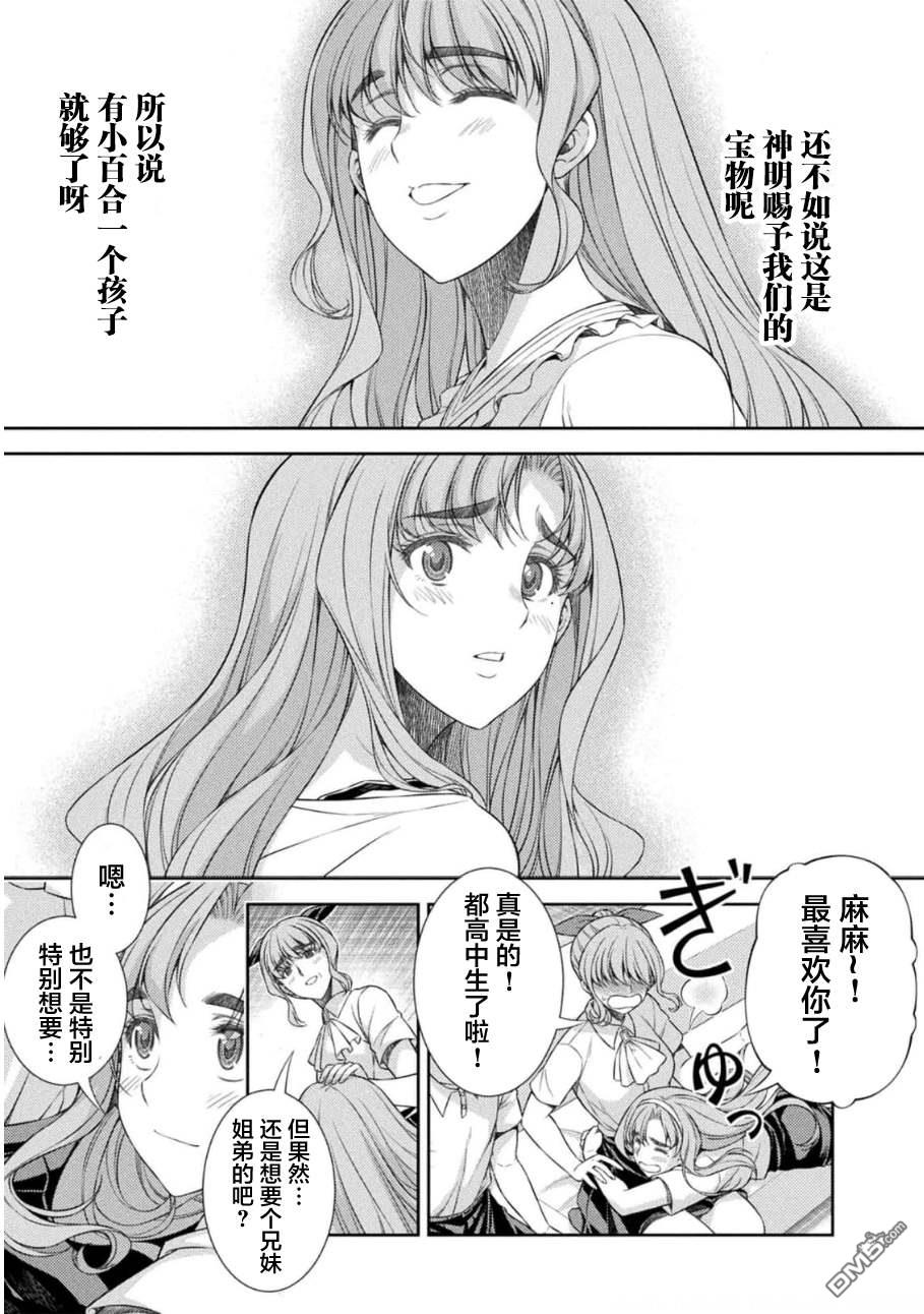重返JK：Silver Plan 第35话 第6页