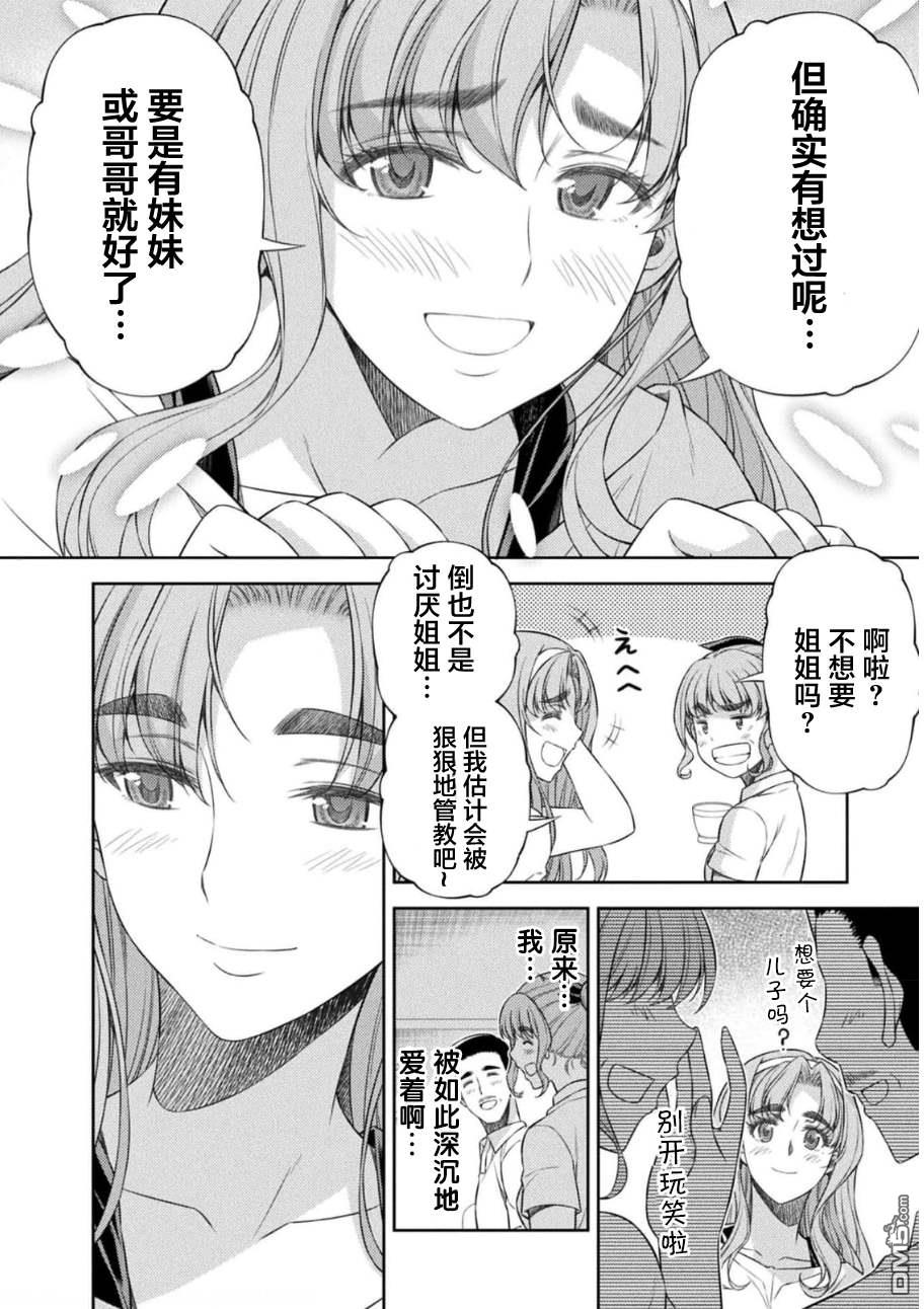 重返JK：Silver Plan 第35话 第7页