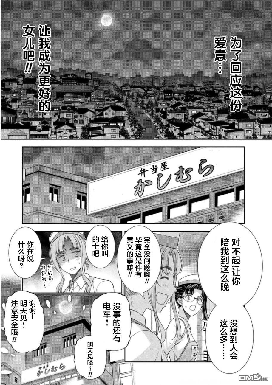 重返JK：Silver Plan 第35话 第8页
