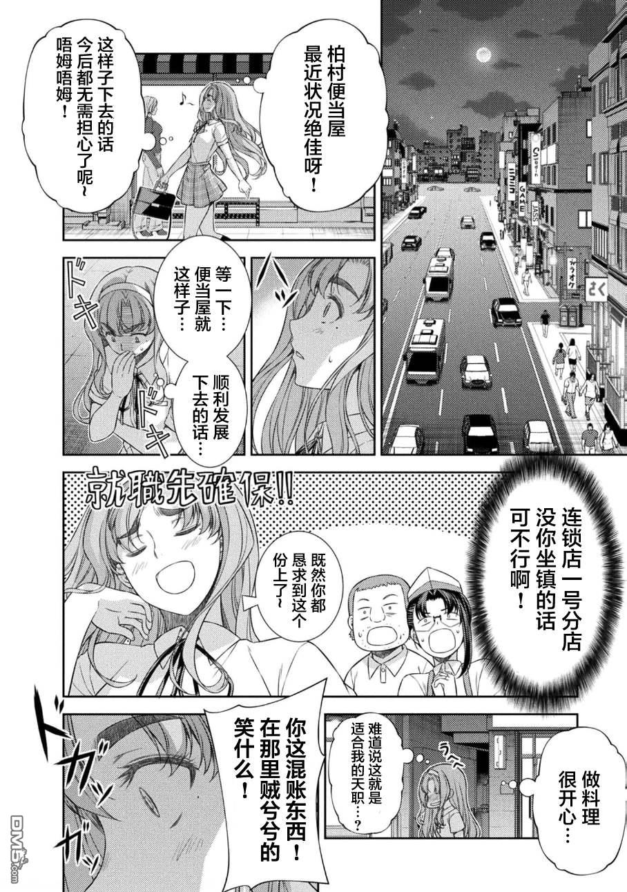 重返JK：Silver Plan 第35话 第9页