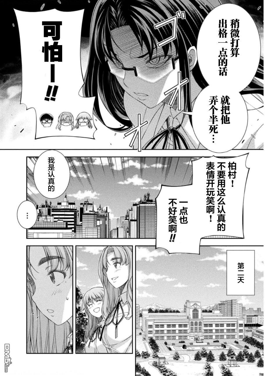 重返JK：Silver Plan 第36话 第10页