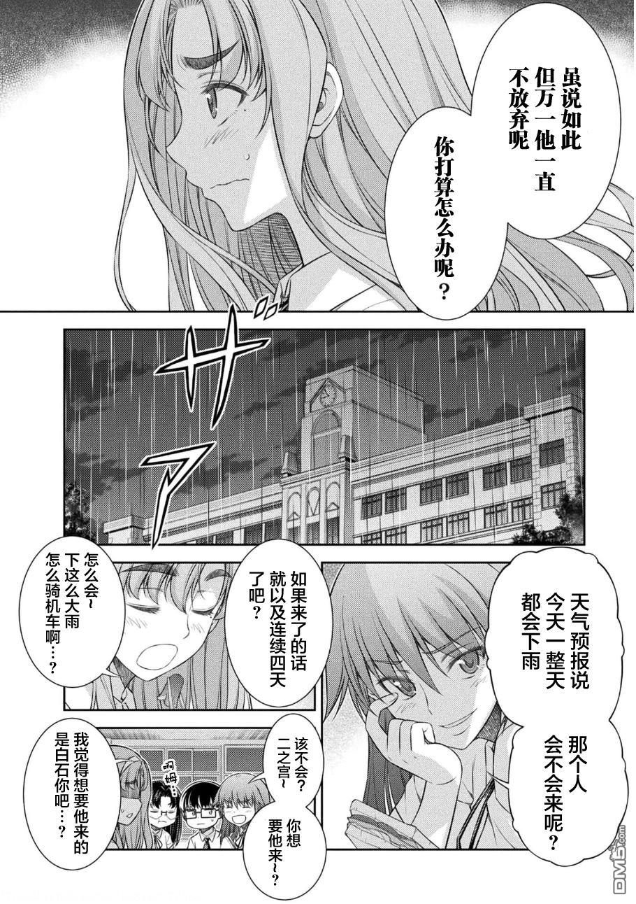 重返JK：Silver Plan 第36话 第12页