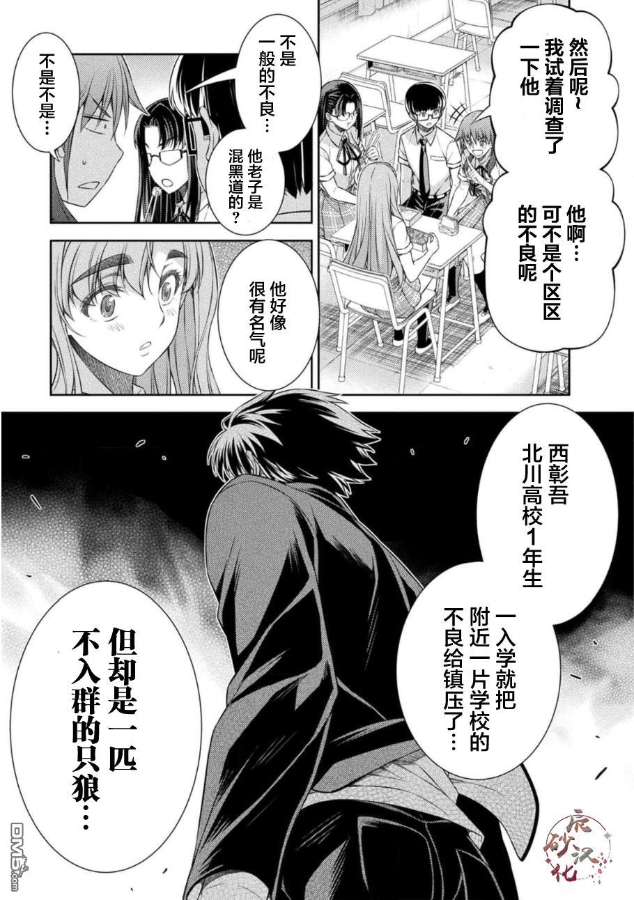 重返JK：Silver Plan 第36话 第13页