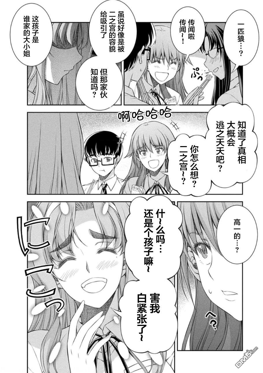 重返JK：Silver Plan 第36话 第14页