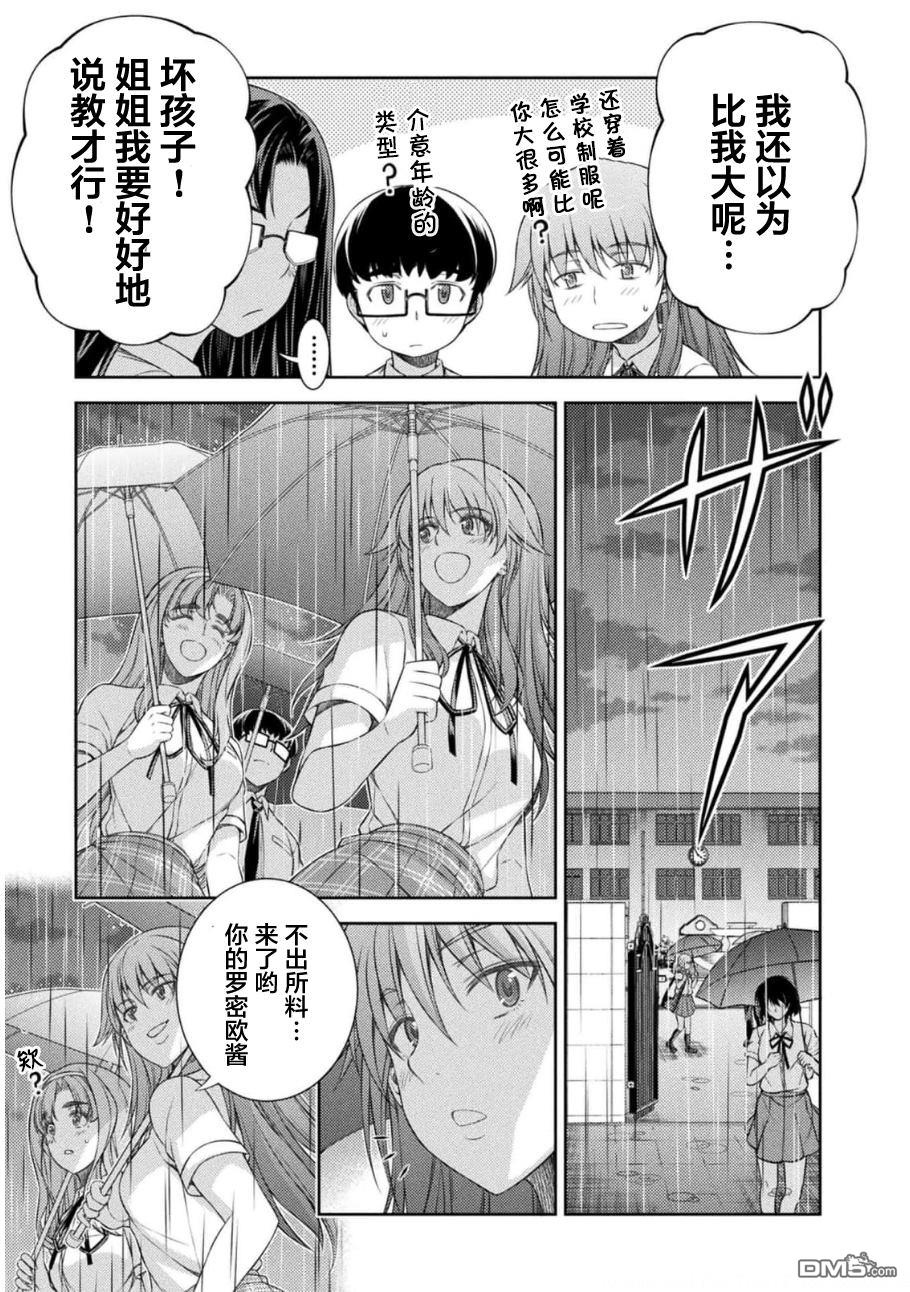 重返JK：Silver Plan 第36话 第15页