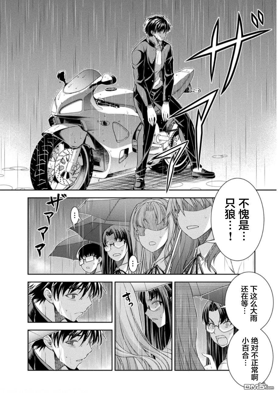 重返JK：Silver Plan 第36话 第16页