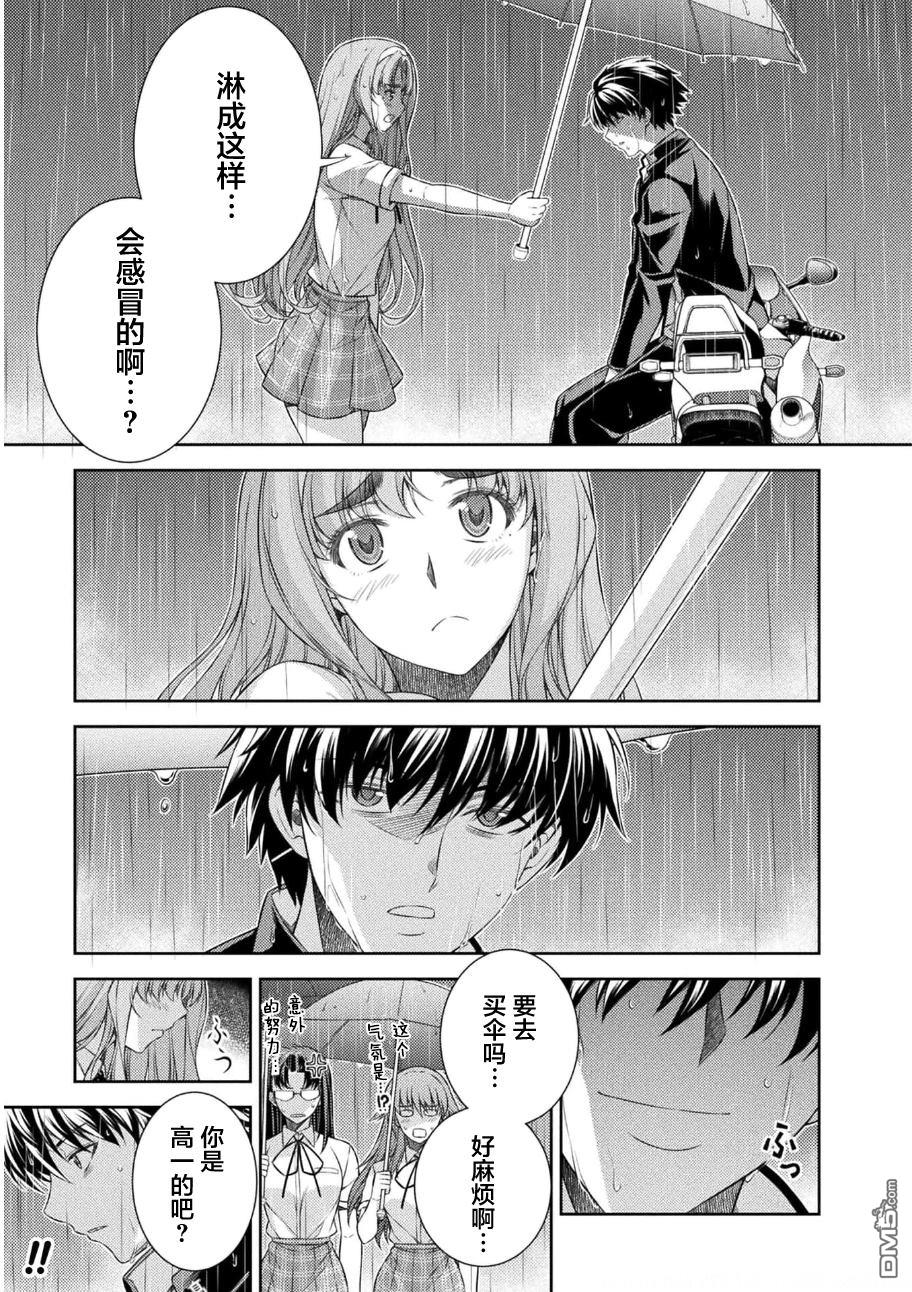 重返JK：Silver Plan 第36话 第17页