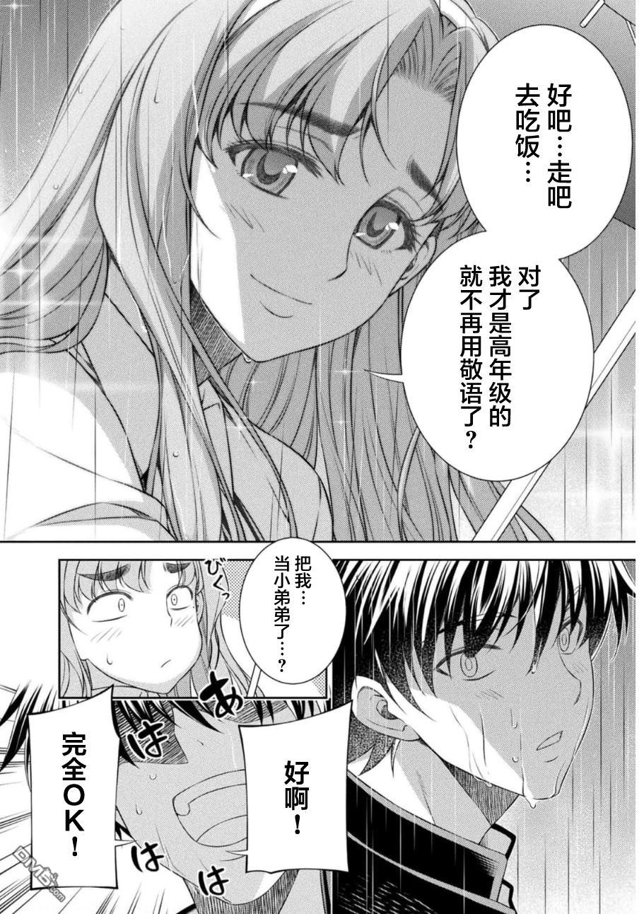 重返JK：Silver Plan 第36话 第18页
