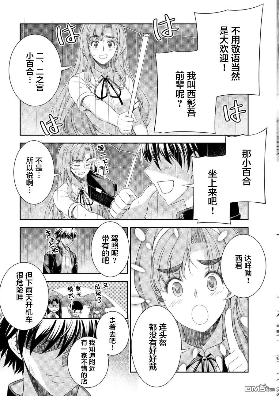 重返JK：Silver Plan 第36话 第19页