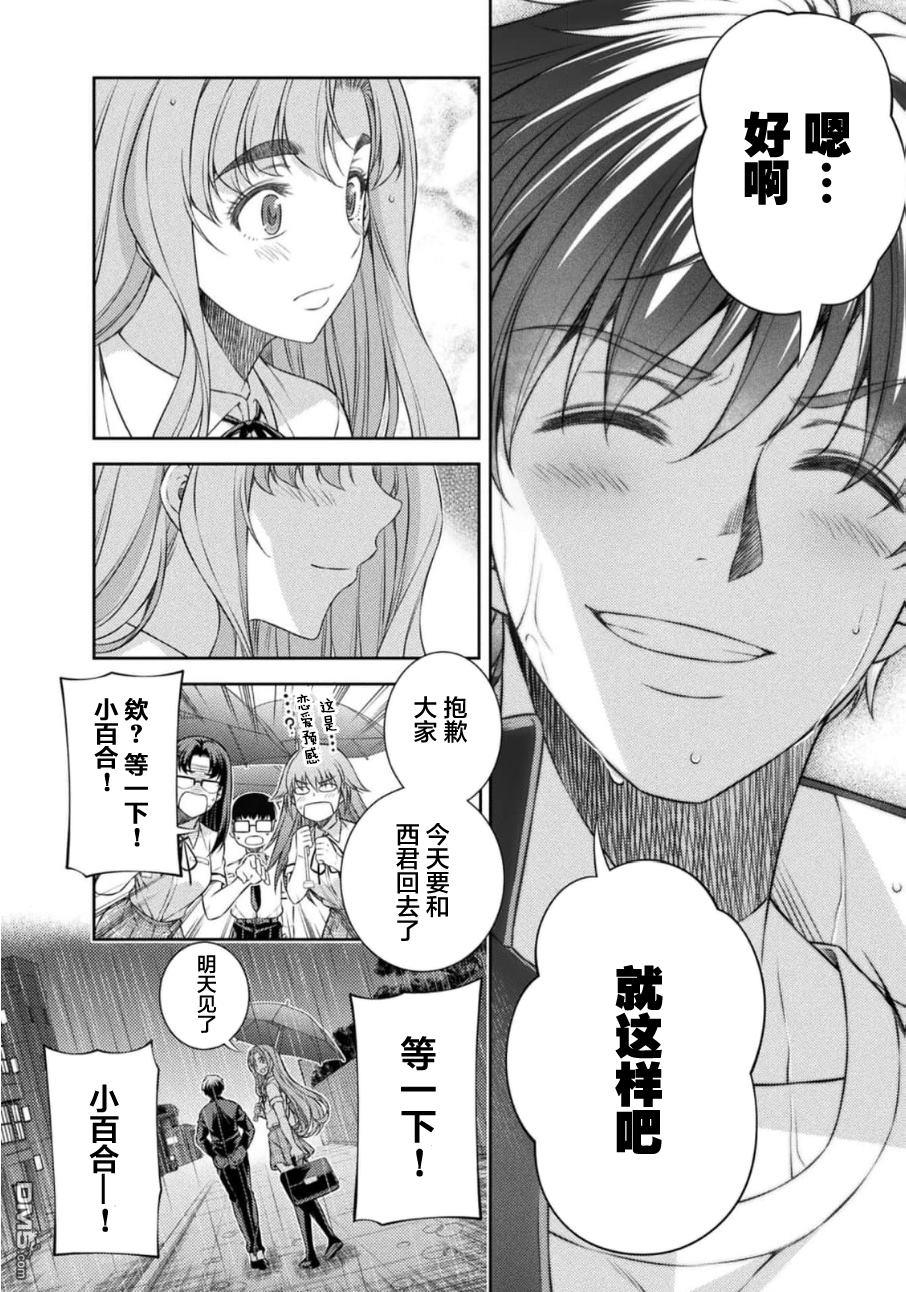 重返JK：Silver Plan 第36话 第20页