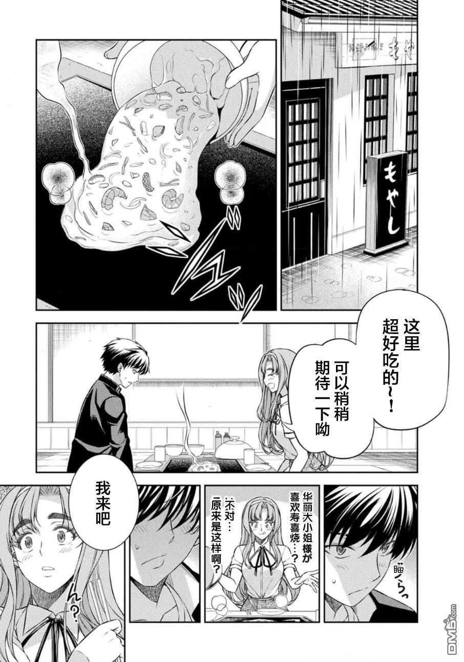 重返JK：Silver Plan 第36话 第21页