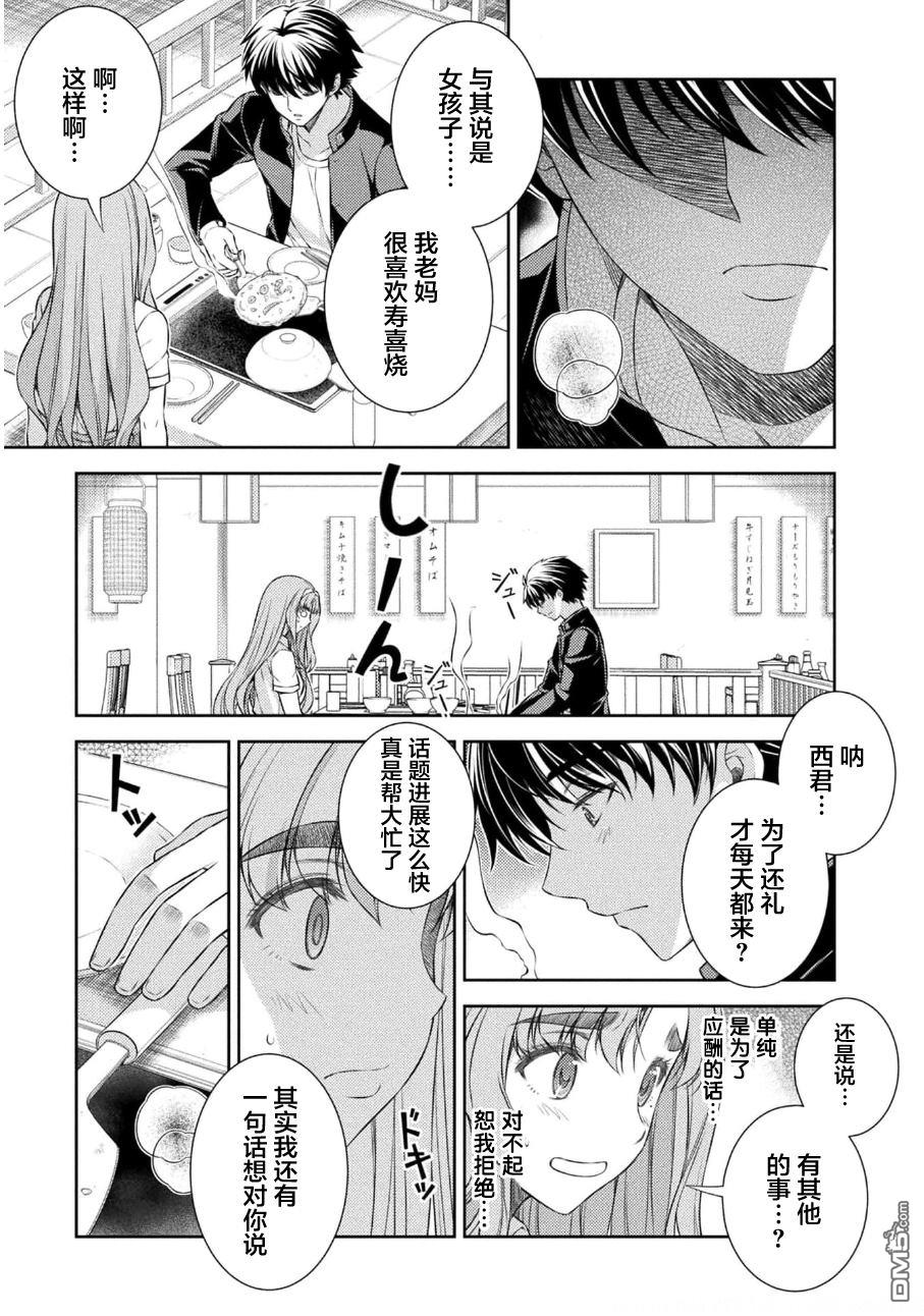 重返JK：Silver Plan 第36话 第23页