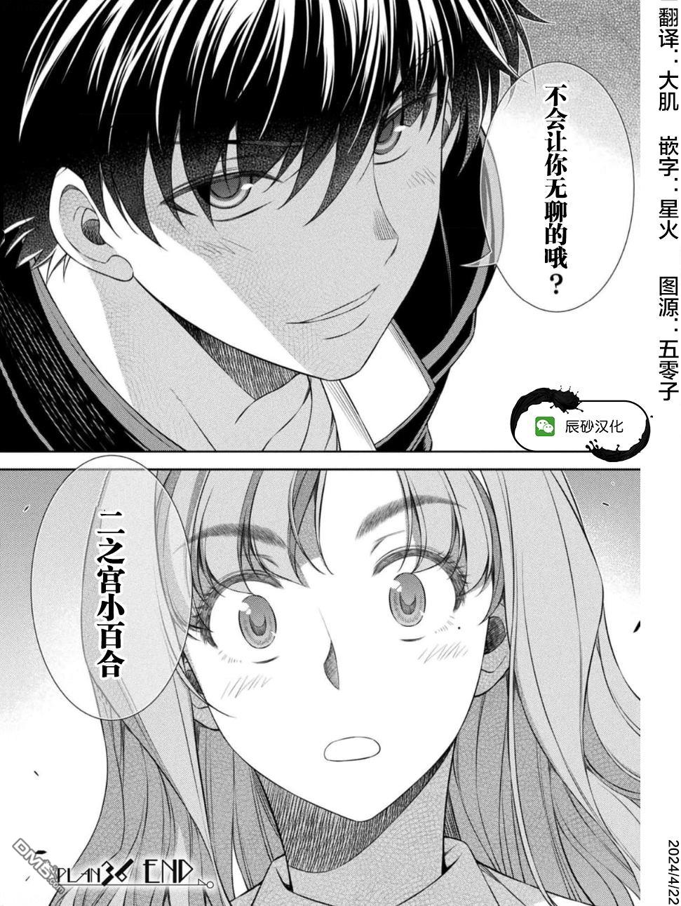 重返JK：Silver Plan 第36话 第25页