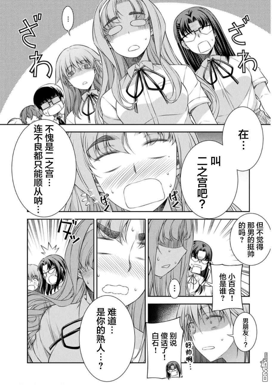 重返JK：Silver Plan 第36话 第4页