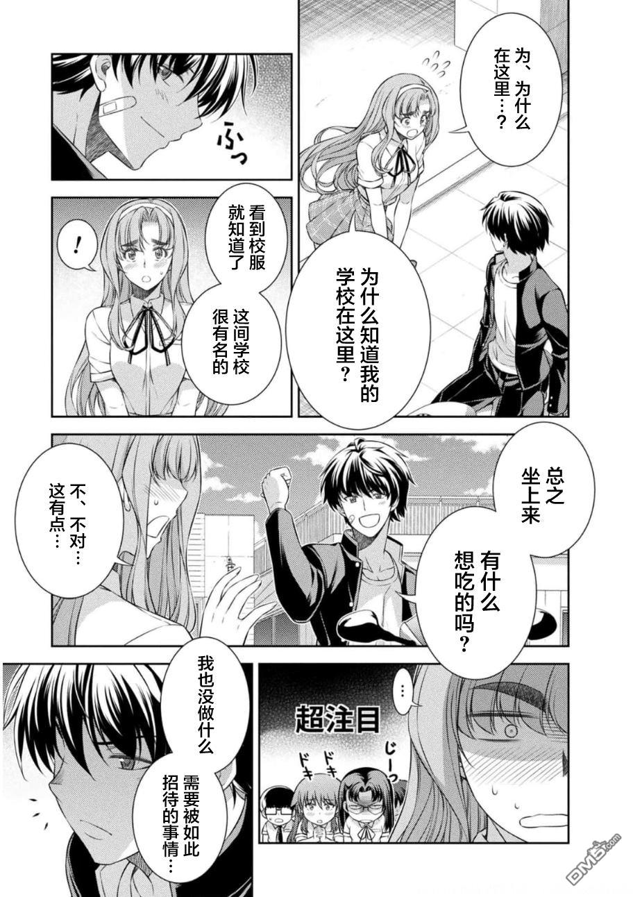 重返JK：Silver Plan 第36话 第5页