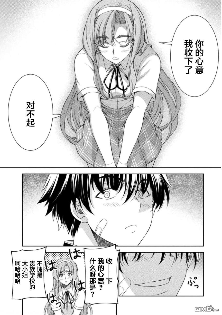 重返JK：Silver Plan 第36话 第6页