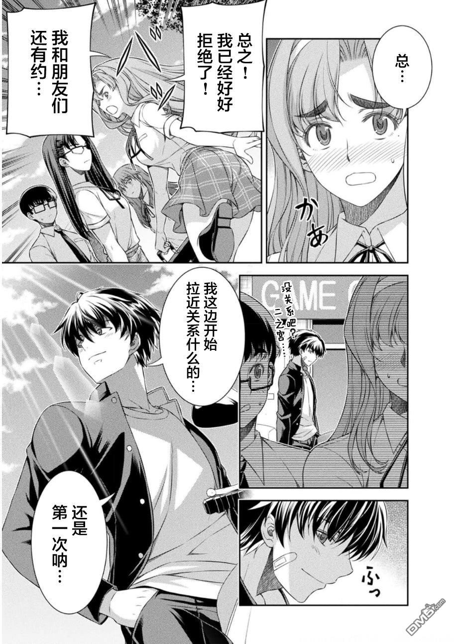 重返JK：Silver Plan 第36话 第7页