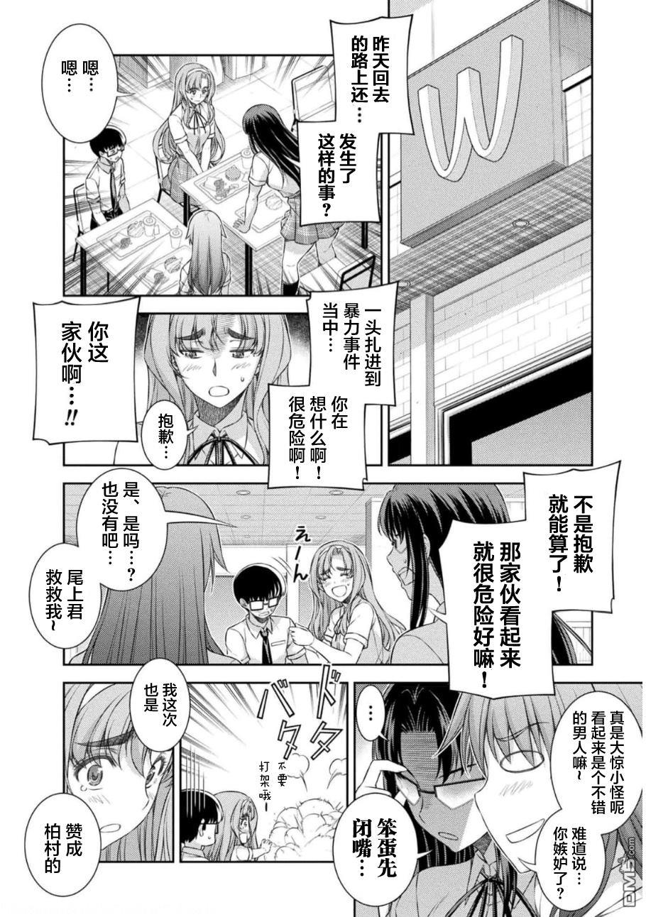 重返JK：Silver Plan 第36话 第8页