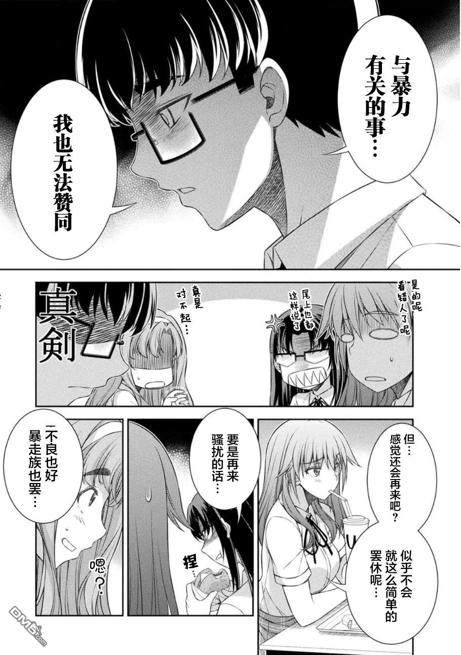 重返JK：Silver Plan 第36话 第9页