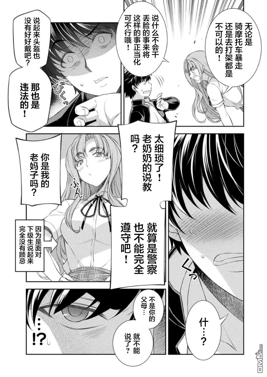 重返JK：Silver Plan 第37话 第10页