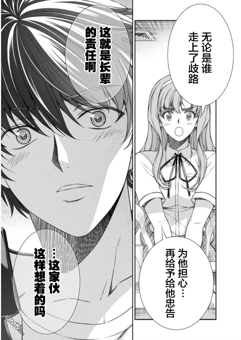 重返JK：Silver Plan 第37话 第11页