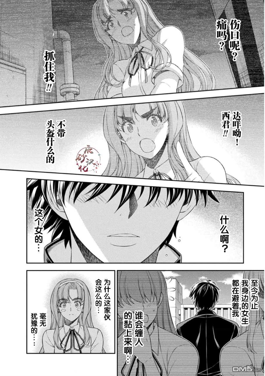 重返JK：Silver Plan 第37话 第12页