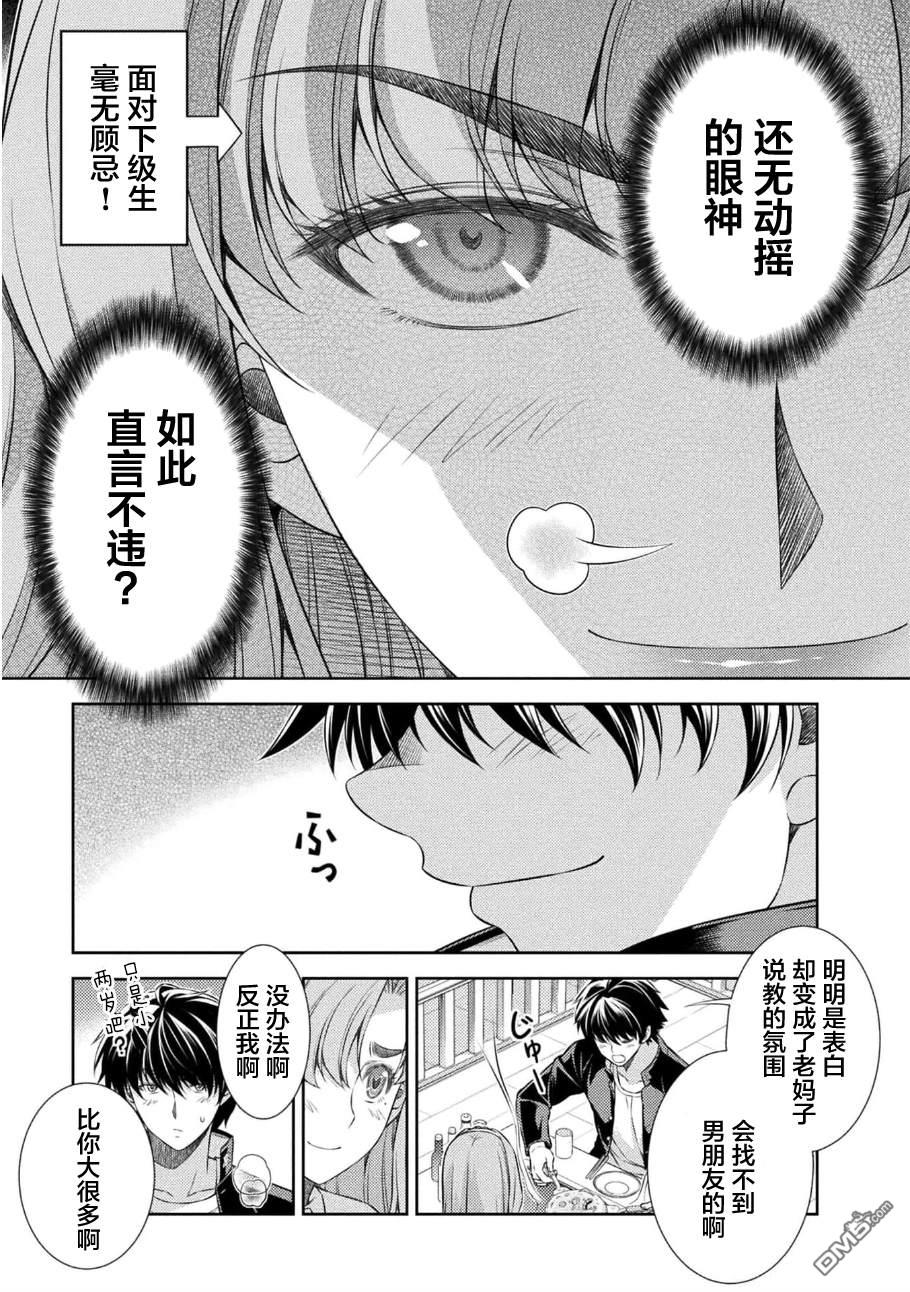 重返JK：Silver Plan 第37话 第13页