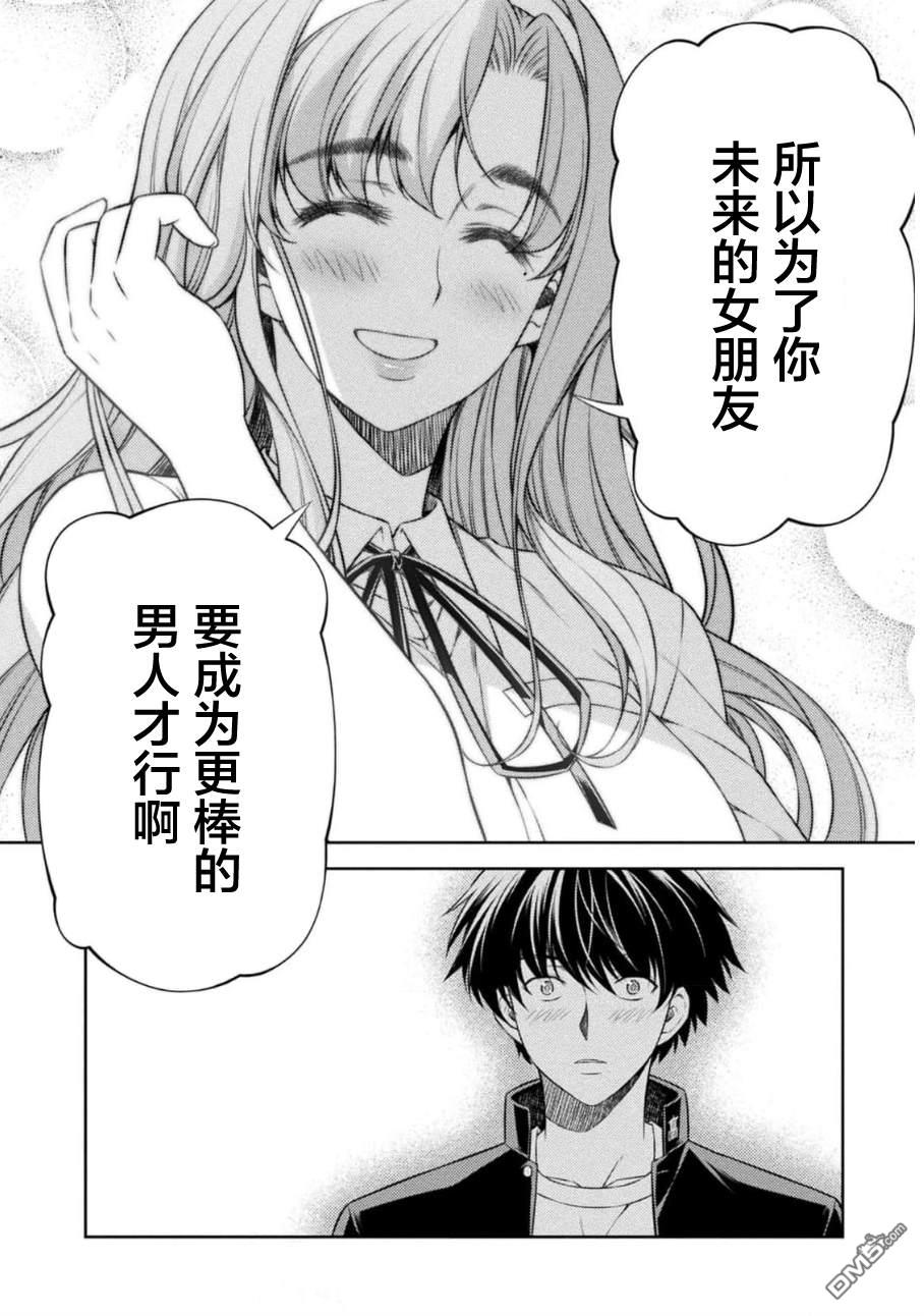 重返JK：Silver Plan 第37话 第14页