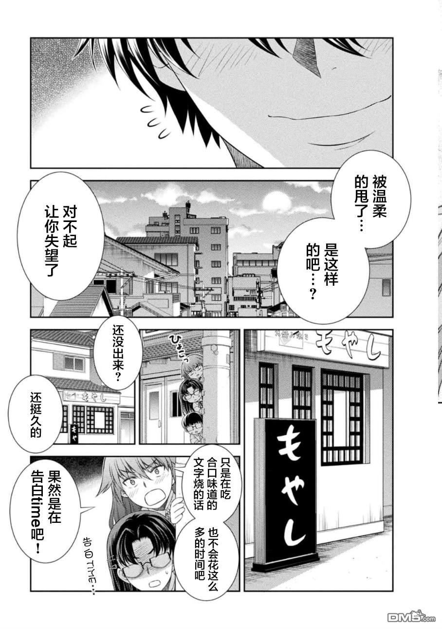 重返JK：Silver Plan 第37话 第15页