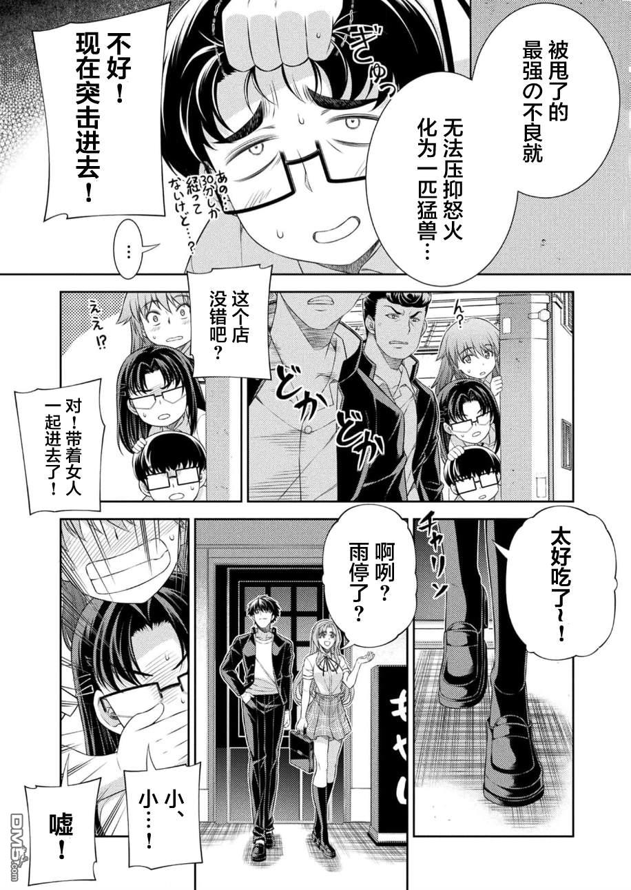 重返JK：Silver Plan 第37话 第16页